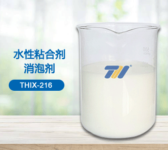 THIX-216 水性粘合剂消泡剂