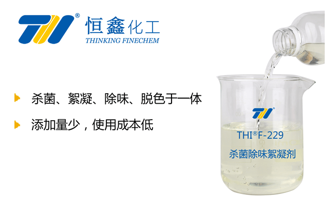 THIF-229杀菌灭藻剂